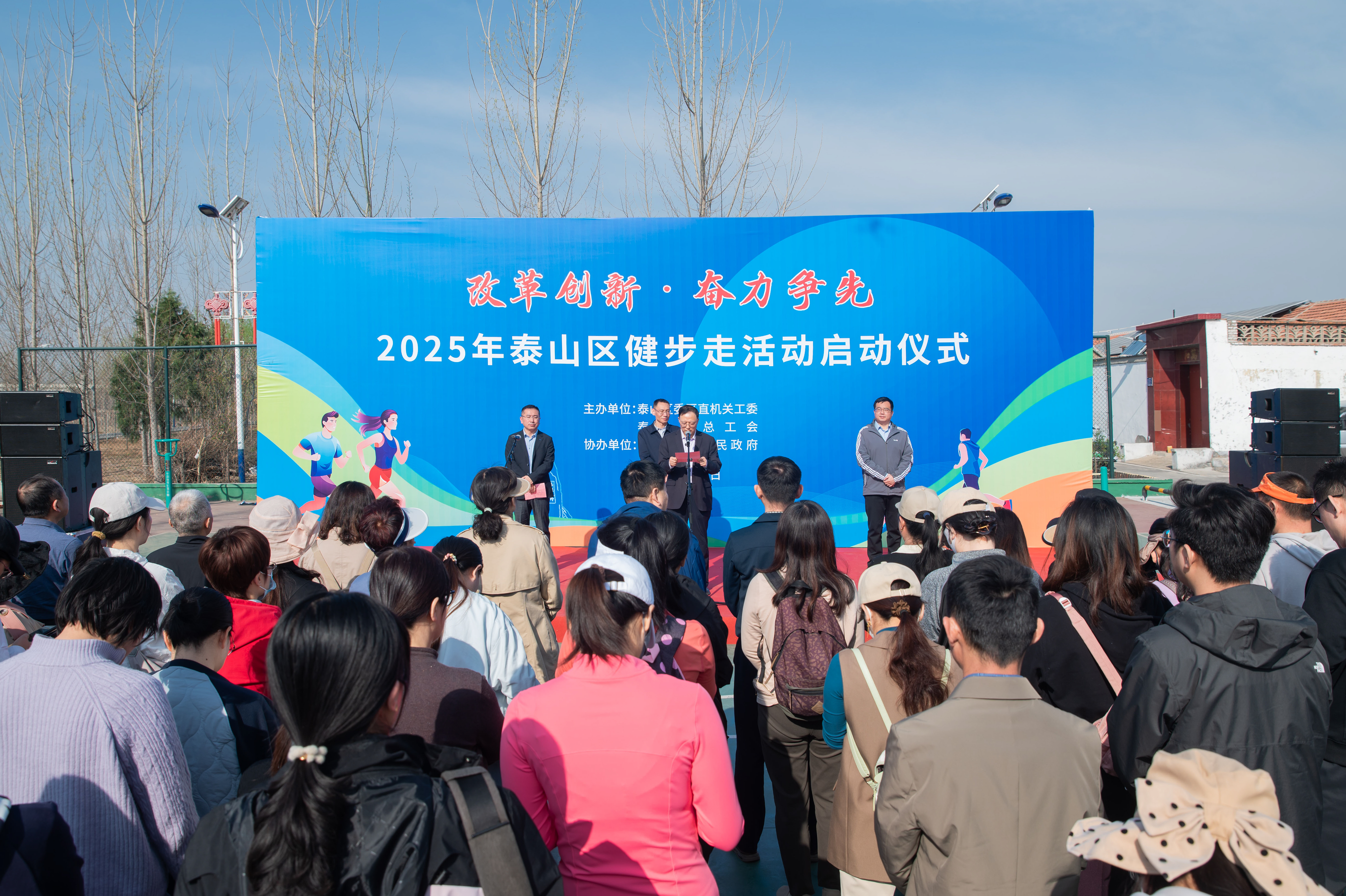 活動篇丨2025年泰山區(qū)健步走活動啟動儀式