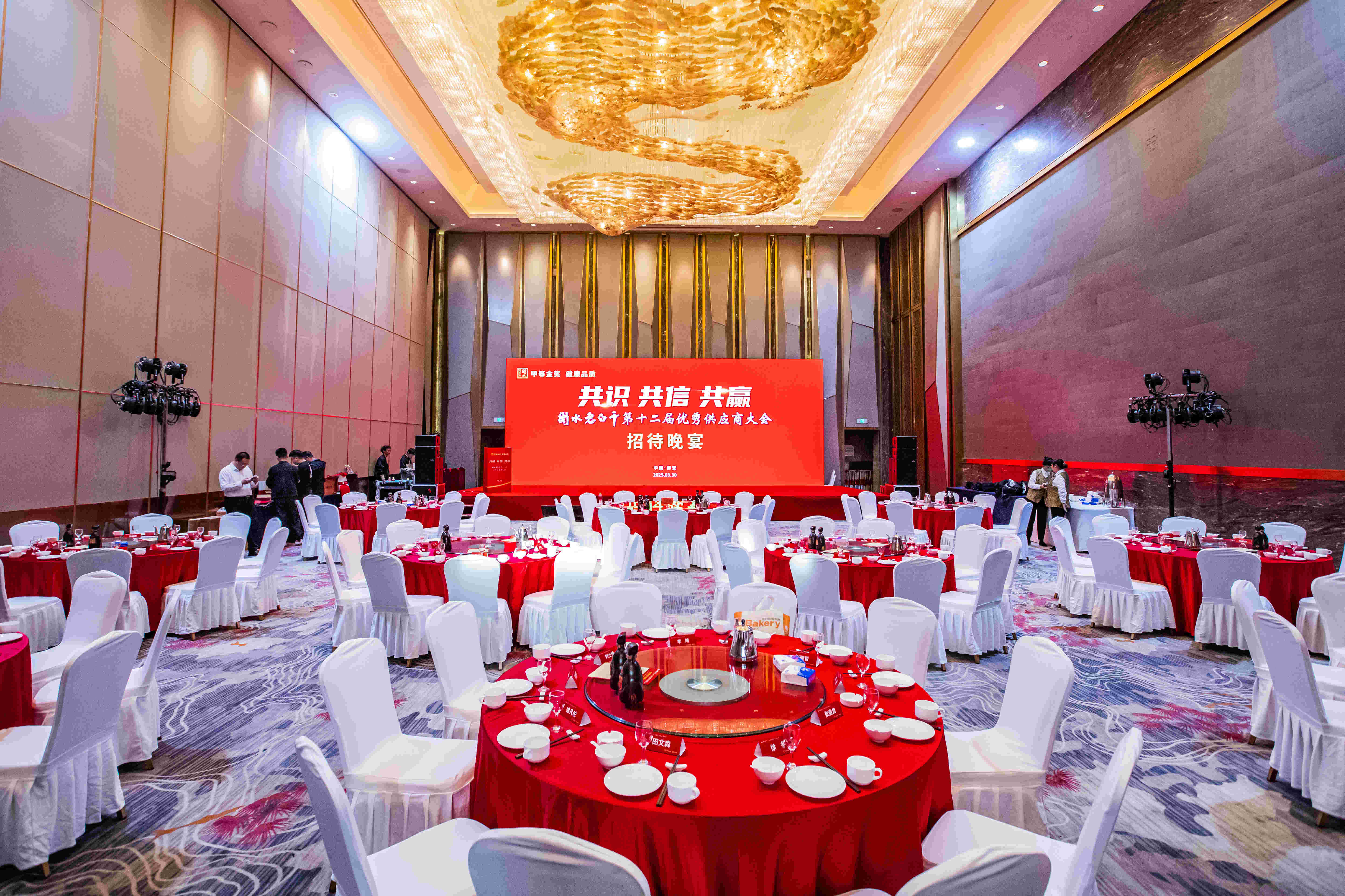 活動篇丨衡水老白干第十二屆優(yōu)秀供應商大會